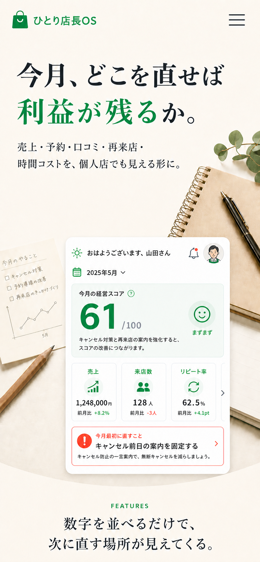 TONARI。今月、どこを直せば利益が残るかを見える化するモバイル向けランディングページ。